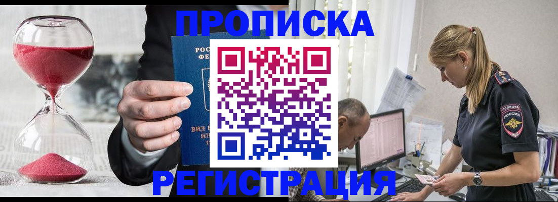 временная регистрация 2025 в Краснозаводске