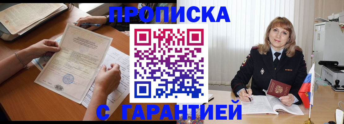 прописка регистрация в Краснозаводске