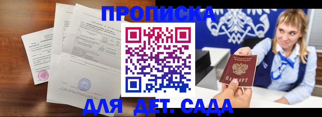 прописка для военкомата в Краснозаводске