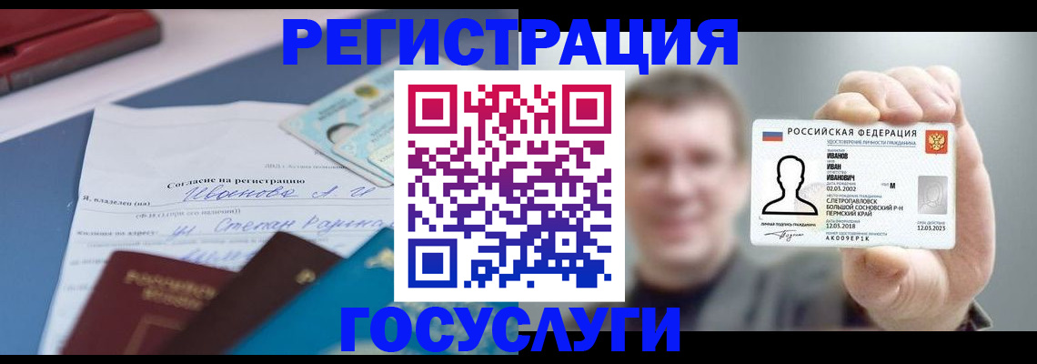 прописка 2025 в Краснозаводске