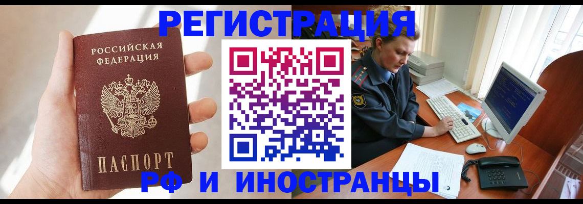 прописка 2025 в Краснозаводске